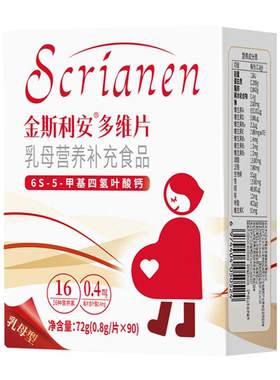 金斯利安乳母活性叶酸多维片哺乳期专用复合维生素乳母型营养补充