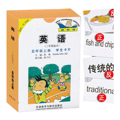 学生卡片小学5上外研版