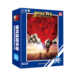 奥特曼55周年拼图3到6岁100/500片儿童益智力纸质收纳盒拼图玩具