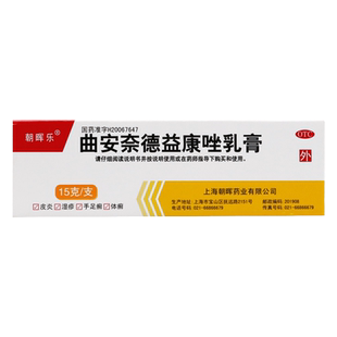 朝晖乐曲安奈德益康唑乳膏15g曲安纳德益康唑软膏真菌病