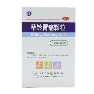 扬子江荜铃胃痛颗粒9袋/盒调理肠胃止痛胃疼慢性胃炎反酸烧心胀气