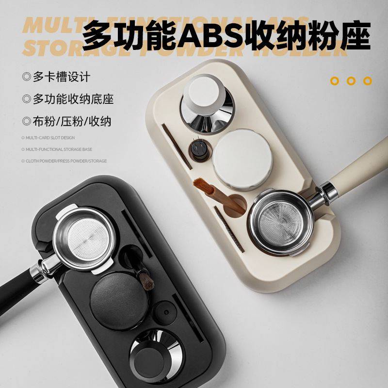 ABS填压座布粉吧台底座压器收纳压咖啡手柄座锤压粉支架粉粉咖啡