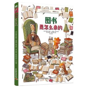 她他们它们是怎么来的系列全4册运动是如何发展的 人体是如何工作的 建筑是怎么来的 图书是怎么来的 精装 4本 万物由来的秘密少儿