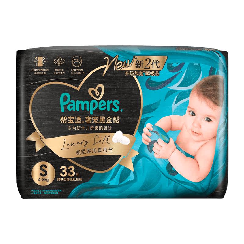 【新生儿顶配】帮宝适黑金帮纸尿裤添加真蚕丝NB-2XL超薄尿不湿