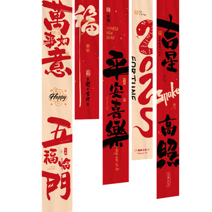 2026马年新年挂布背景装饰拍照道具公司年会现场迎新氛围场景布置