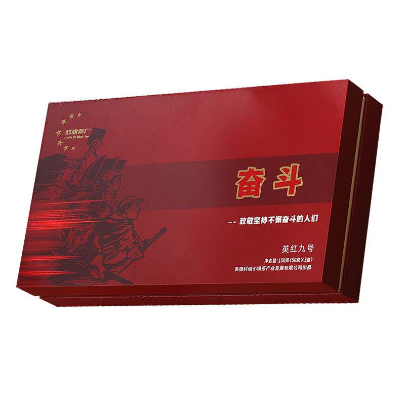 【红旗茶厂1958】英九奋斗礼盒装