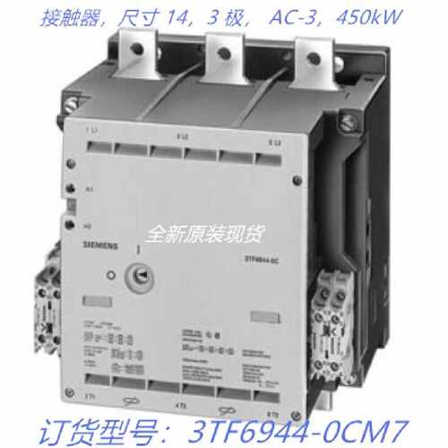 议价3TF6944-0CM7西门子接触器450kW 3TF 6944-0CM7 3TF69440CM7