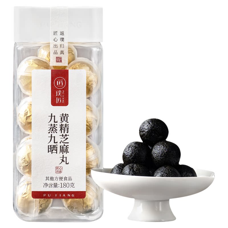 九蒸九晒黄精芝麻丸九华山辟谷丸黑芝麻丸即食九制芝麻球丸子零食