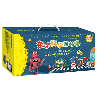 亲亲科学图书馆70册礼盒装