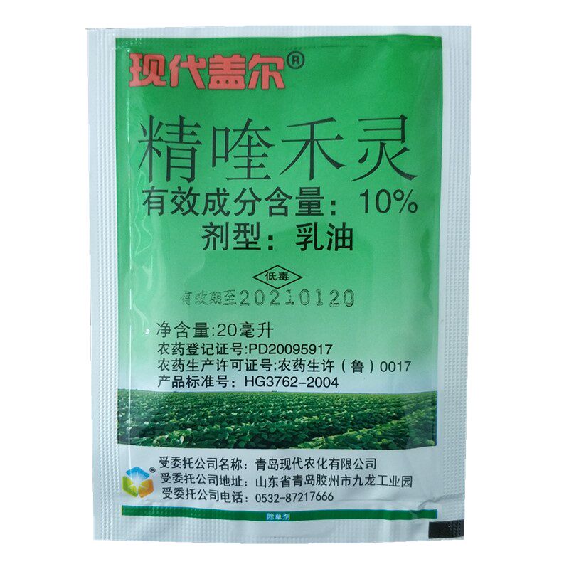 精喹禾灵10%精奎禾灵精喹灵禾 农药大豆田苗后除草剂20ml