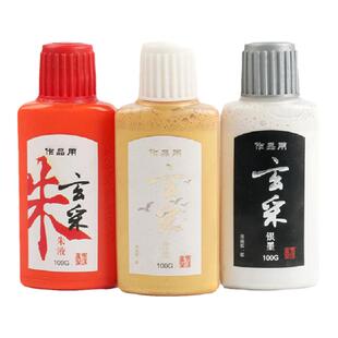 玄采金粉墨水 毛笔书法专用金墨水金墨汁 金色墨水墨液100g200g白墨汁朱墨液大红色银色彩色墨汁墨水
