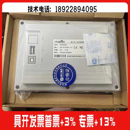 议价昆仑通态TPC7032ni1071Gi1271Gn1031Nt12/14/1531/30wifi4g触