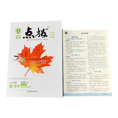 荣德基初中点拨七八九年级