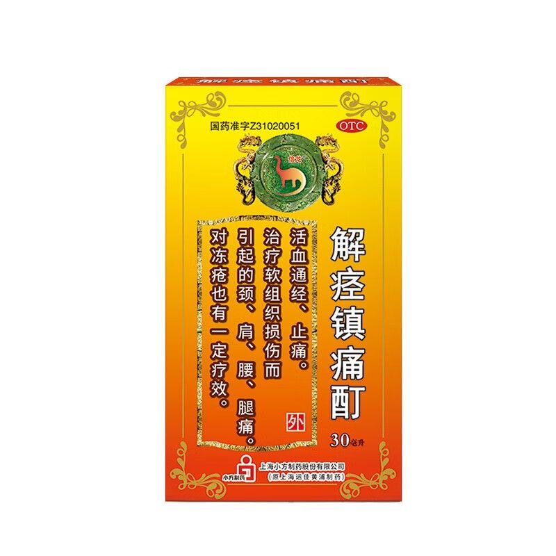 【包邮】信龙 解痉镇痛酊 30ml*1瓶/盒 活血通经 止痛 颈肩腰腿痛