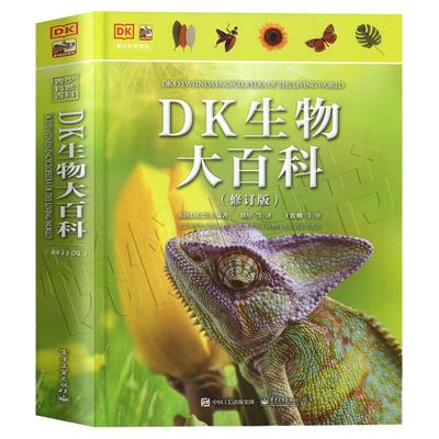dk生物儿童科普读物百科全书