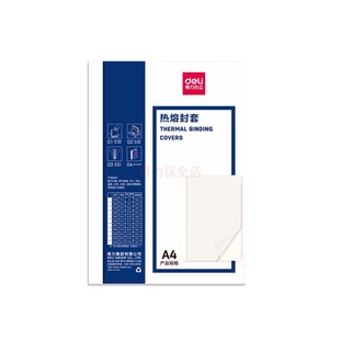 得力a4透明合同保单文件笔记本彩色塑料PVC热融热熔胶装订封套皮
