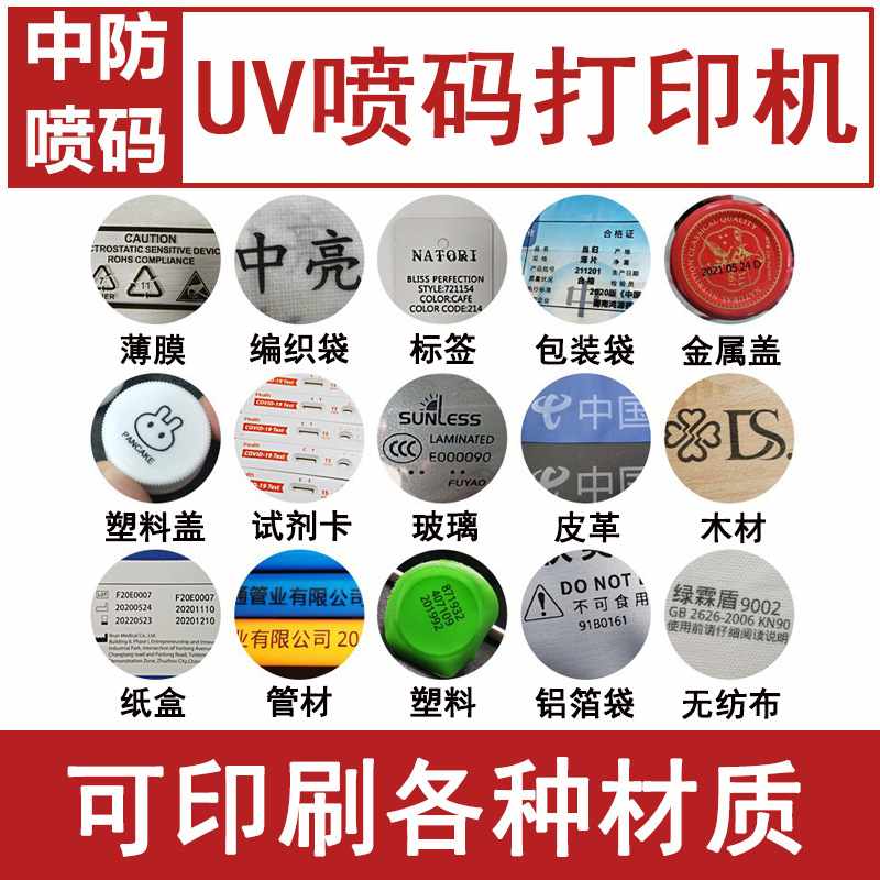 uv打印机 打码机标签打印机小型 包装logo印刷机喷码全自动流水线
