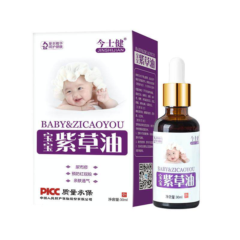 紫草油婴儿专用润肤新生宝宝幼儿全身护肤护臀膏霜抚摸红屁屁正品