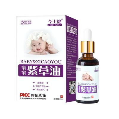 紫草油婴儿专用润肤新生宝宝幼儿全身护肤护臀膏霜抚摸红屁屁正品