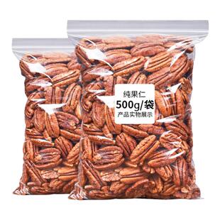 袋装碧根果仁500g散装坚果干奶油味无壳长寿果奶油味长寿果小零食