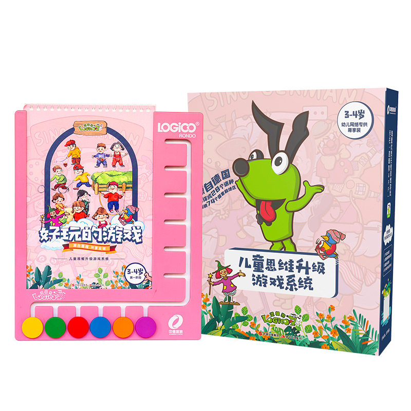 逻辑狗2岁3-12岁幼儿园教材版家庭益智早教思维训练玩具全套小学
