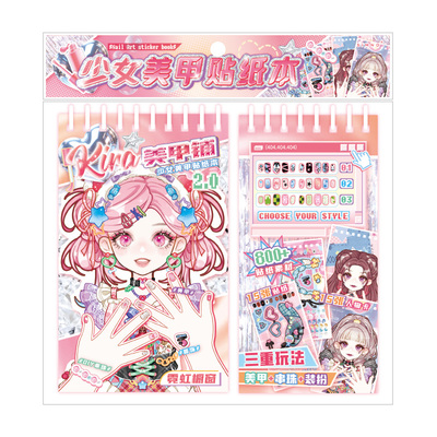 Kira美甲铺贴纸本分线圈