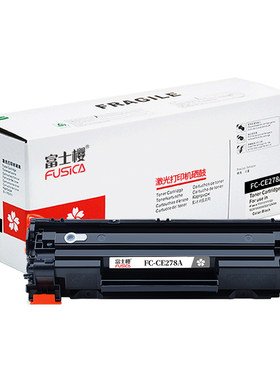 富士樱CE278A 黑色硒鼓 78A原装适用HP惠普P1566 P1606dn P1506 P1560 M1536dnf M1530 专业版打印机硒鼓