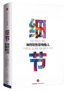 细节如何轻松影响他人