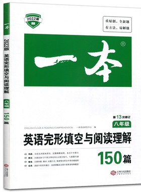 一本英语任选新版初中阅读理解