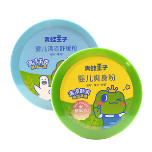 青蛙王子婴儿爽身粉140g盒装新生宝宝吸汗爽肤儿童痱子粉带粉扑