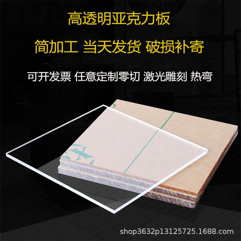 高透明亚克力板PMMA有机玻璃塑料板透明磨砂镜片圆片激光
