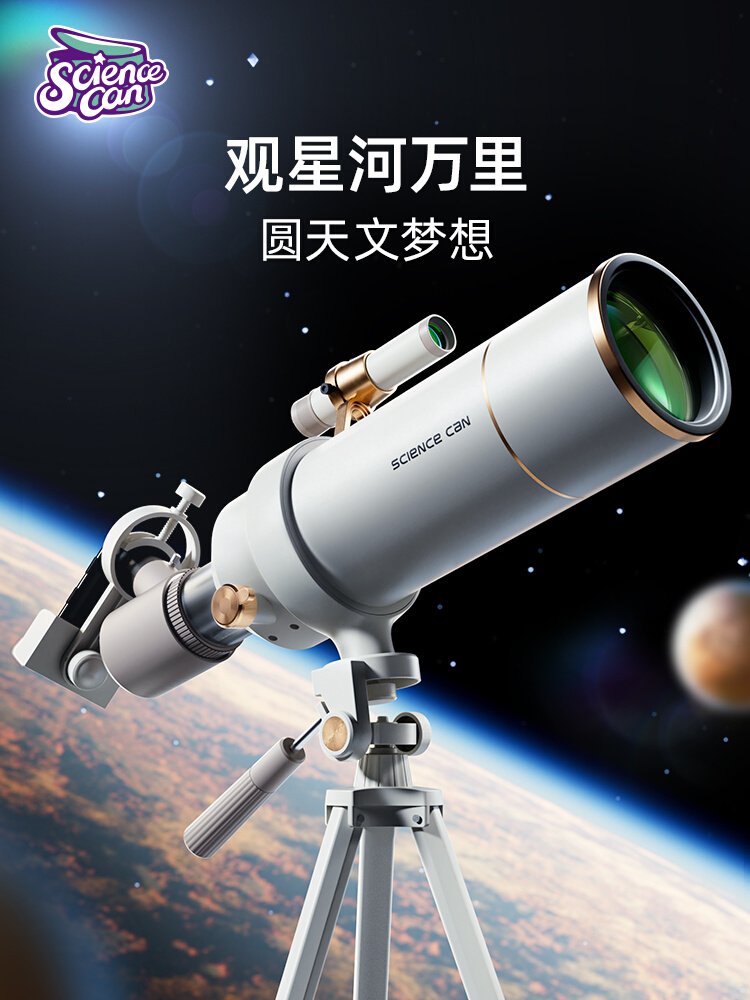 科学罐头天文望远镜高倍高清专业入门级儿童家用观星小学生日礼物