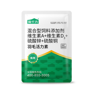 千方动保羽毛粉羽毛活力素生长素兽用微量元素鸡鸭禽鸟饲料添加剂