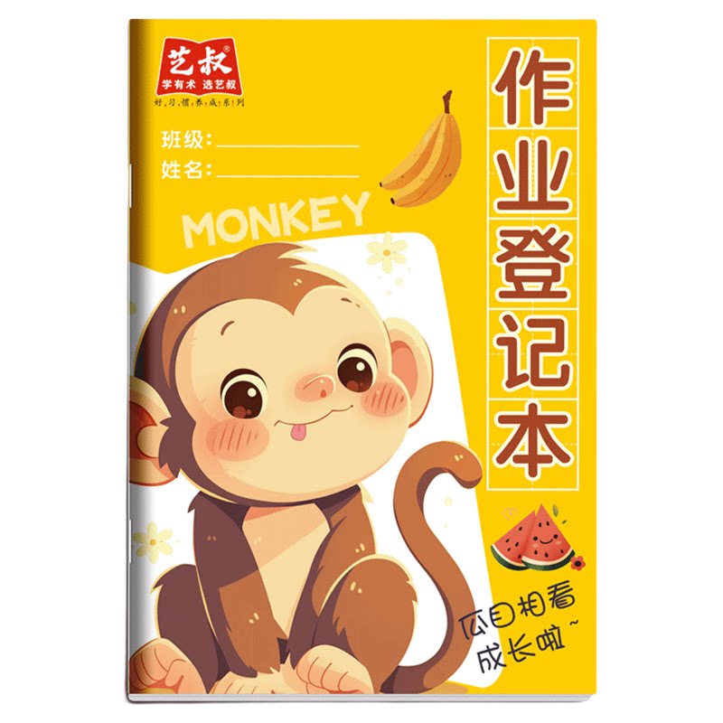 小学生加厚卡通作业登记本