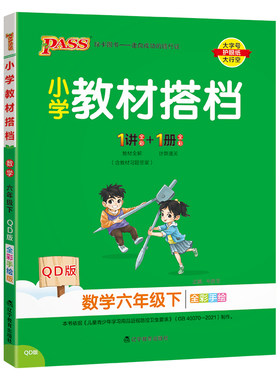 六年级数学课堂笔记青岛版六三制