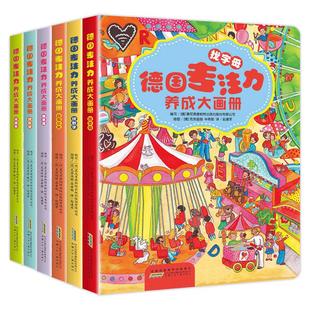 德国专注力养成大画册 全两辑超大开本培养孩子智力儿童逻辑思维训练书籍3-6-12岁幼儿早教益智游戏绘本找不同迷宫书隐藏的图画书