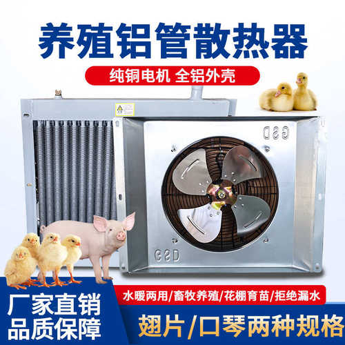养殖场散热器锅炉水暖风机带吹风翅片管散热暖气片工业鸡鸭猪舍用