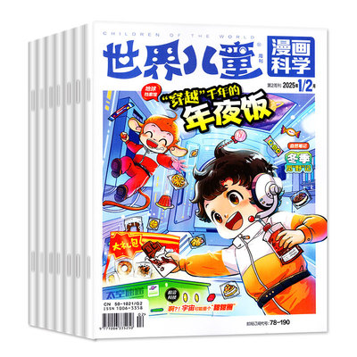 世界儿童漫画科学26年1-2月