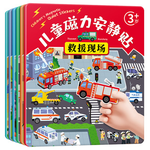 儿童磁力安静书磁性贴宝宝益智玩具2-3-6岁男孩4女孩5磁吸磁力贴