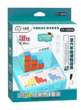 磁性正方体方位观察器带网格