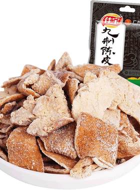 佳宝正宗九制小零食陈年陈皮
