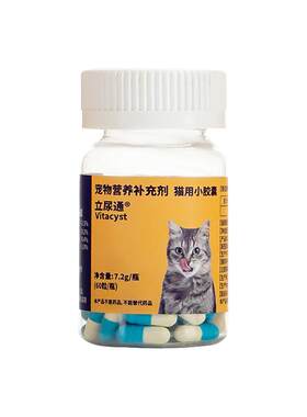 维他宝立尿通宠物狗狗猫咪膀胱炎结石尿痛尿频尿血泌尿感染利尿通