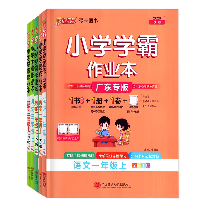 2026学霸作业本英语广州专版任选