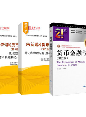 货币金融学朱新蓉第六版