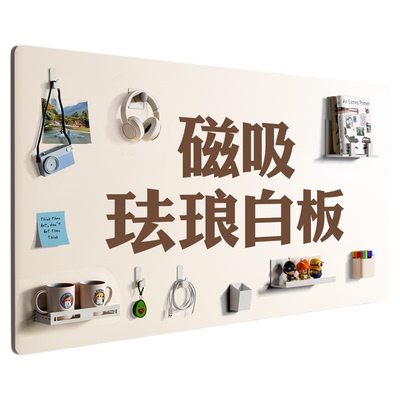 磁吸珐琅白板墙贴厨房收纳置物架