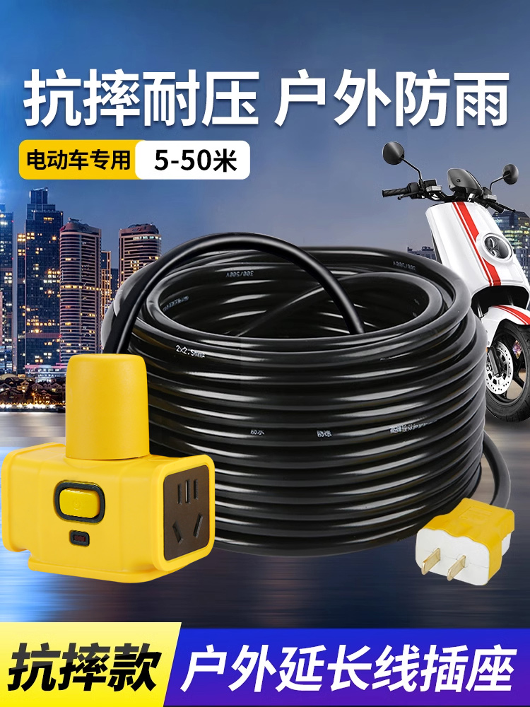电动车充电延长线插线板长线插排带线15 20 30米地拖插座电源线