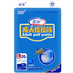 旅伴成人拉拉裤大码成人纸尿裤产妇老年人尿不湿男女L尿片护理垫