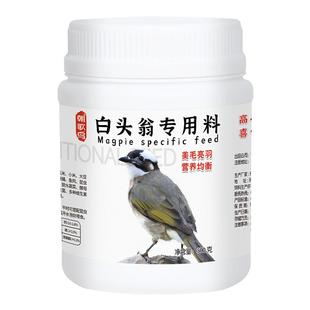 朝歌鸟白头翁鸟食专用鸟粮幼鸟白头鹎通用粮提性壮膘亮羽营养饲料