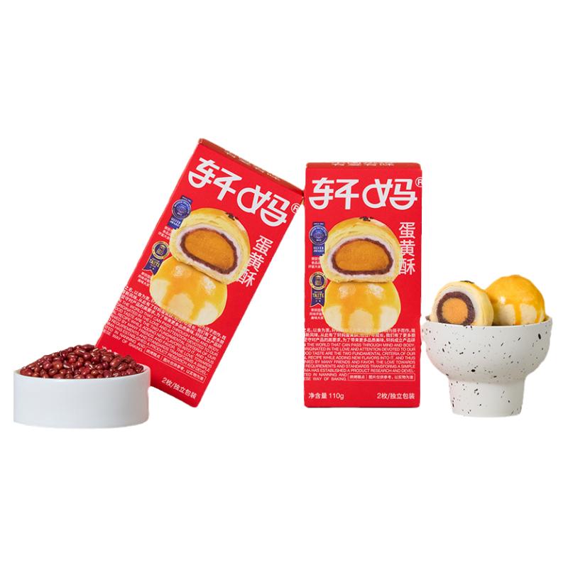 经典热卖红豆蛋黄酥轩妈