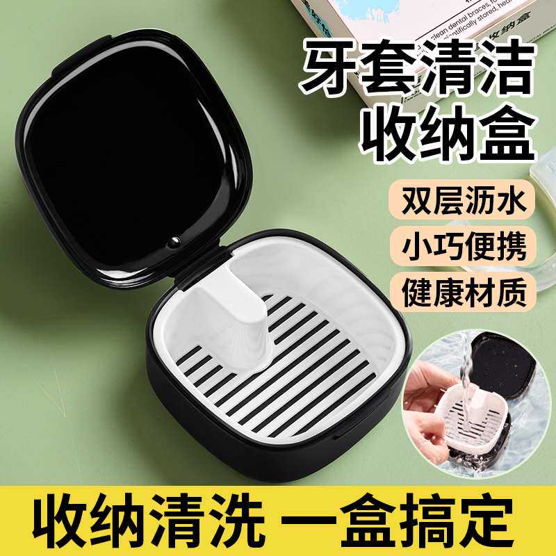 隐形牙套老人儿童假牙可携式正畸保持器收纳盒子矫正清洗义齿牙齿